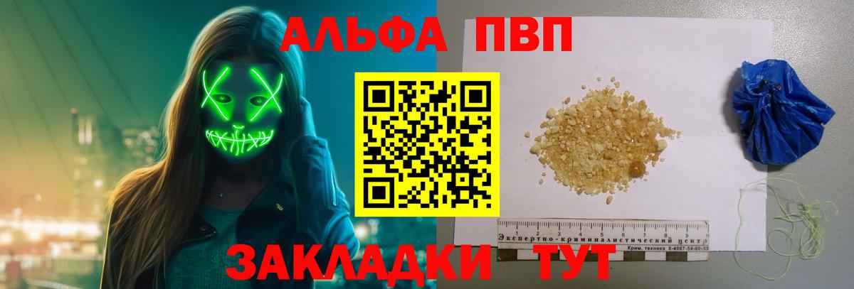Назарово  Alfa_PVP крисы CK  Alpha PVP Crystall  Вход с VPN  A PVP Crystall 