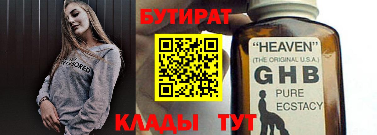 Бутират 99%  Вход с VPN  Бутират  Назарово 