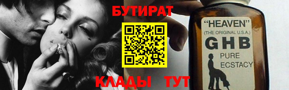 Бутират 99% Назарово