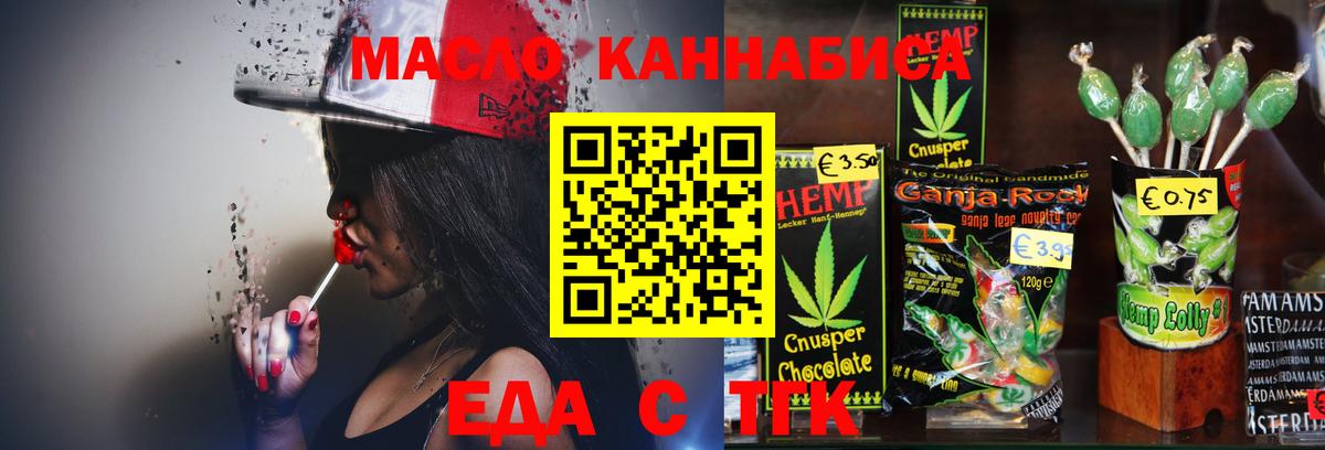 Назарово  Печенье с ТГК конопля  Вход с VPN 
