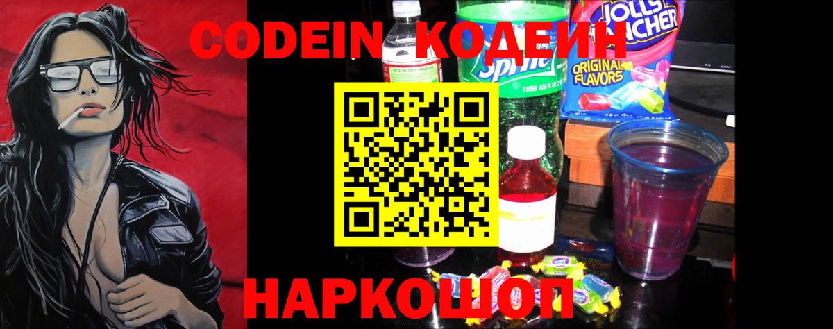 Кодеин напиток Lean (лин) Назарово
