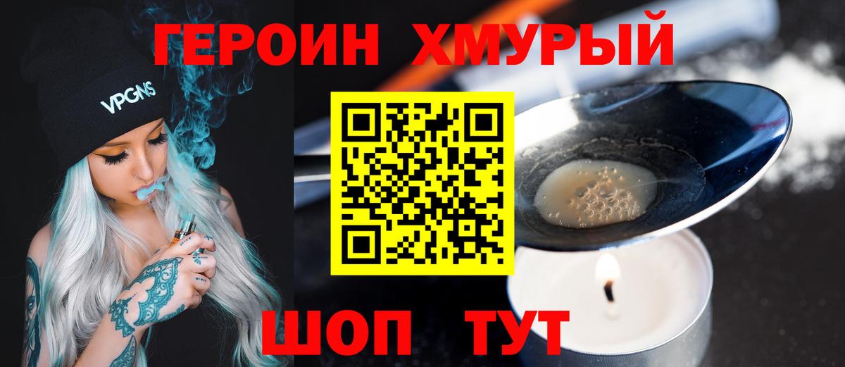 Героин герыч Назарово