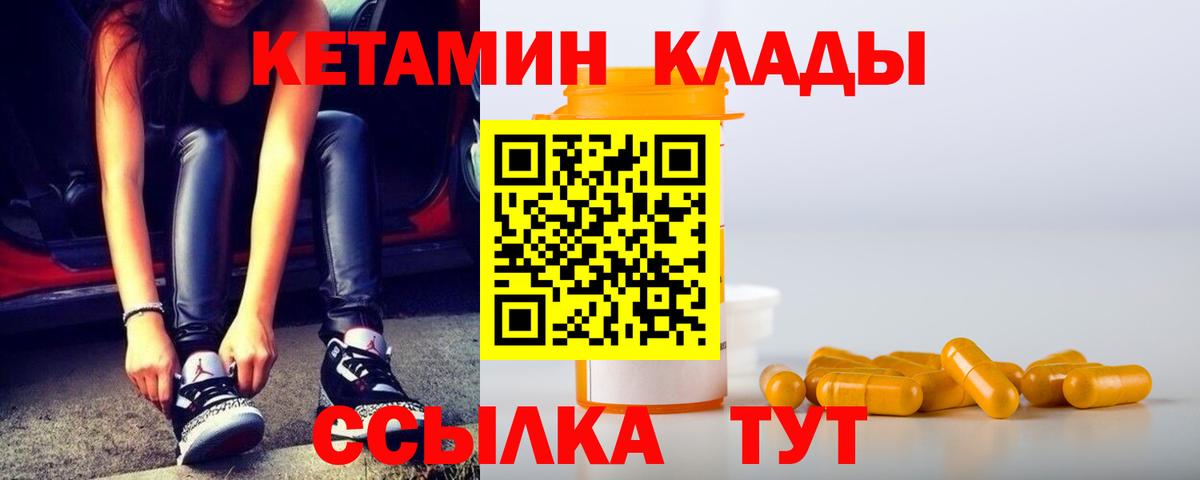 КЕТАМИН ketamine  Вход с VPN  Назарово 