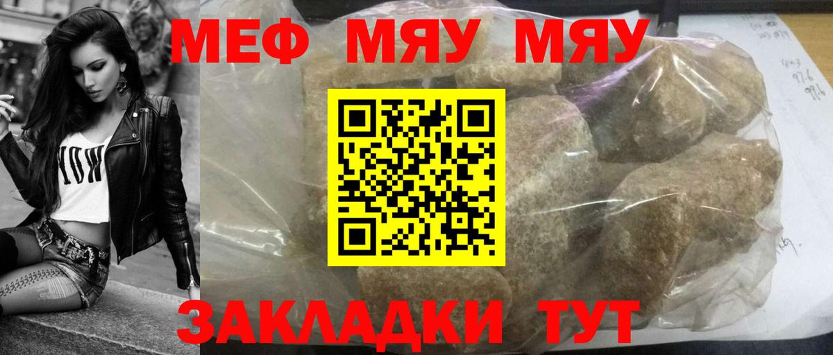 МЯУ-МЯУ mephedrone  МЯУ-МЯУ  Назарово  Вход с VPN  Меф кристаллы 