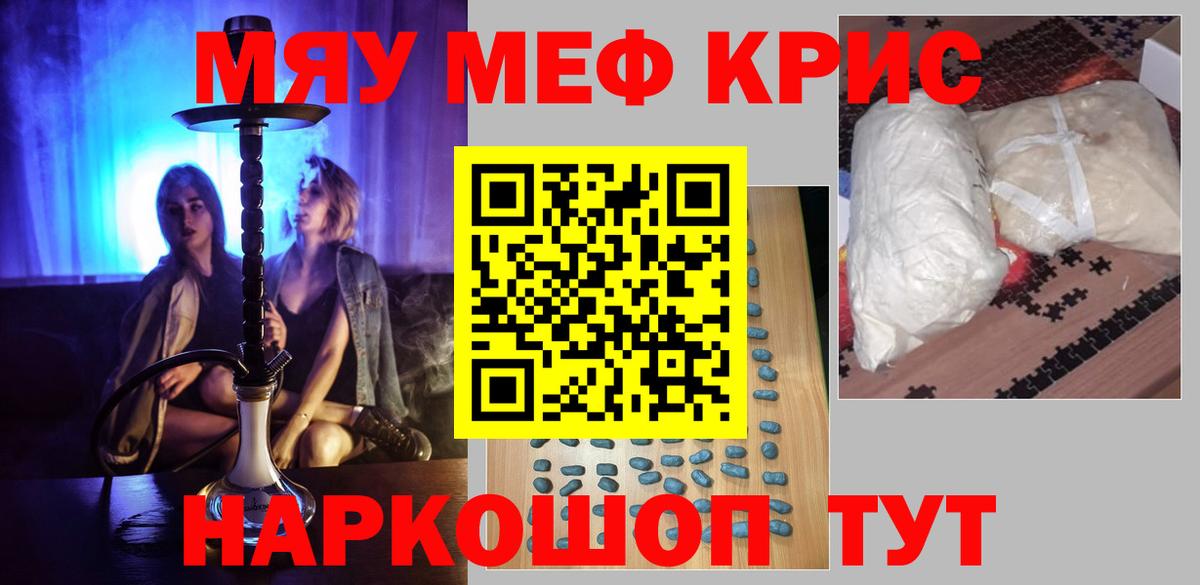 Меф мяу мяу  Назарово