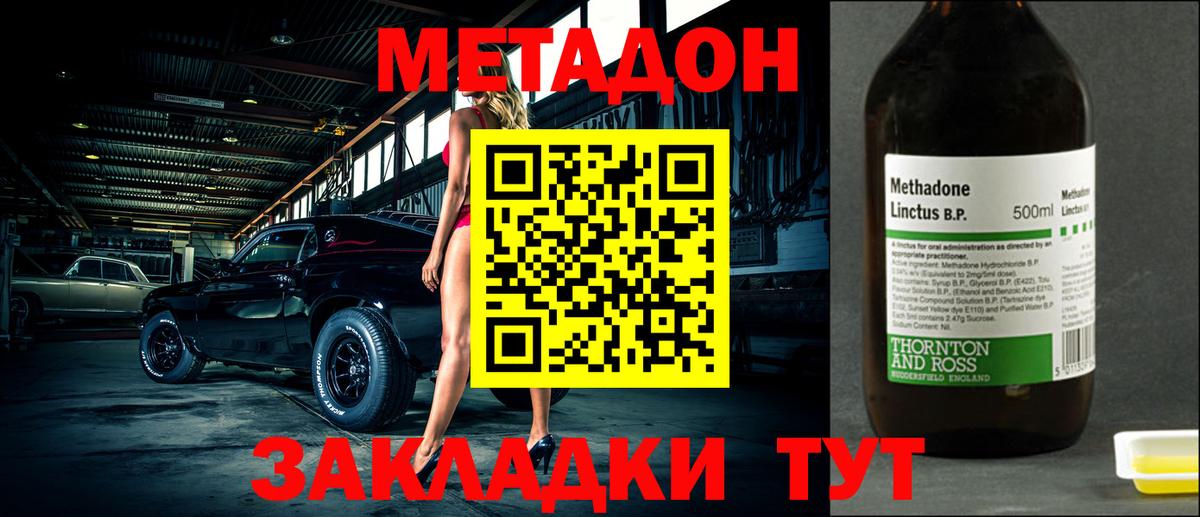 МЕТАДОН VHQ Назарово