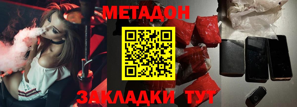 МЕТАДОН белоснежный  МЕТАДОН methadone  Вход с VPN  Назарово 